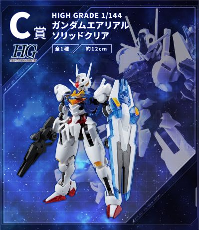 一番赏 机动战士高达 高达模型2023 C奖  HG 风灵高达 固态透明