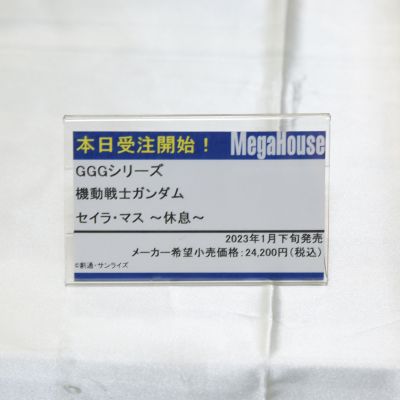 GGG 机动战士高达 塞拉·玛斯~休息~