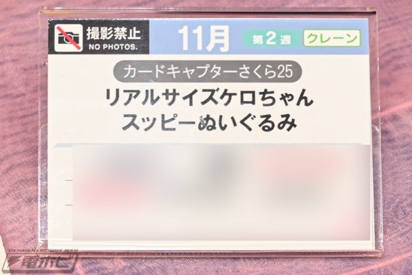 百变小樱开播25周年 小可斯比毛绒玩偶 仿真尺寸