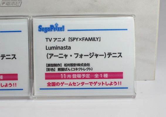 Luminasta 间谍过家家 动画版 劳埃德·福杰（网球大战）