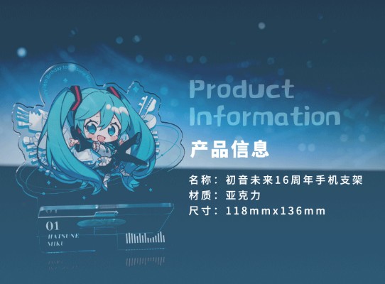 初音未来 16周年手机架