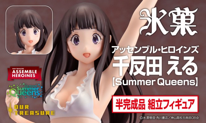 拼装女主角 冰菓 千反田爱瑠[Summer Queens]