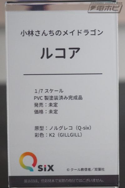 小林家的龙女仆 魁札尔科亚特尔