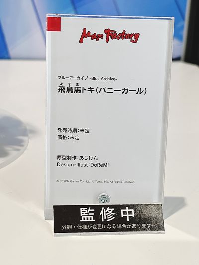 蔚蓝档案 飞鸟马时（兔女郎）