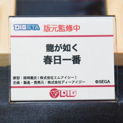 DIGSTA系列 人中之龙 春日一番