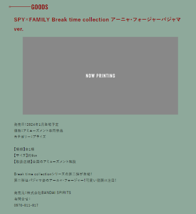 间谍过家家 休息时光系列  睡衣阿尼亚