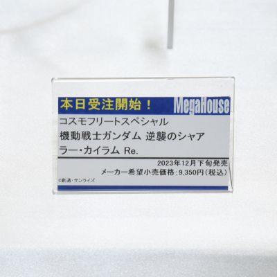 CF-SP 机动战士高达 逆袭的夏亚 拉·凯拉姆Re.