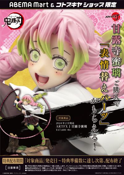 ARTFX J 鬼灭之刃 甘露寺蜜璃