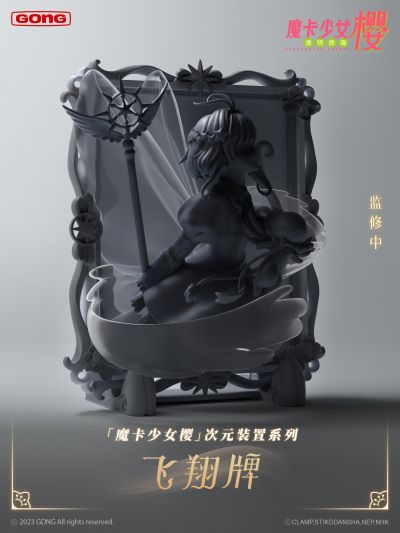 次元装置系列 魔卡少女樱 透明牌篇 木之本樱 飞翔牌