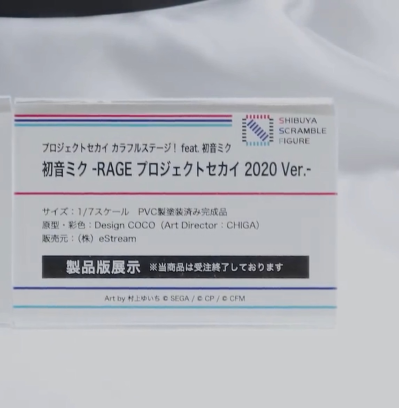 世界计划多彩舞台！feat. 初音未来 初音未来 - RAGE 世界计划 2020 -