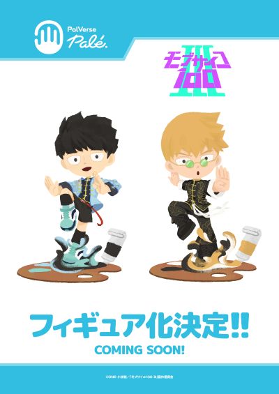 PalVerse Palé 灵能百分百 第三季 影山茂夫/灵幻新隆