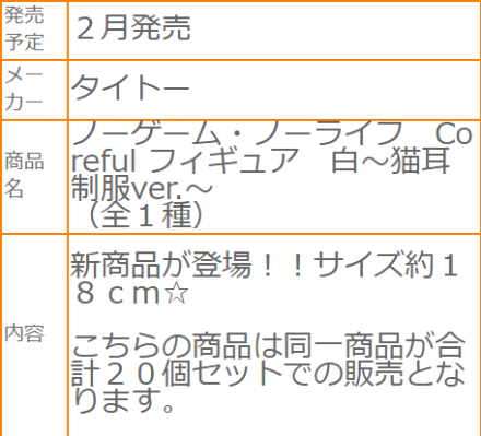 Coreful 游戏人生 白~猫耳校服~