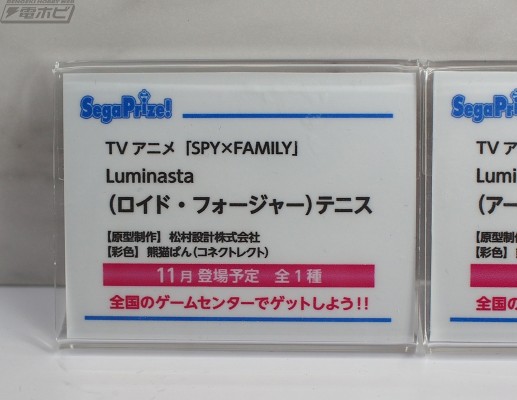 Luminasta 间谍过家家 动画版 劳埃德·福杰（网球大战）