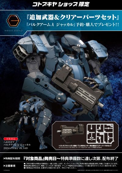 六角机牙 豪腕α 豺狼