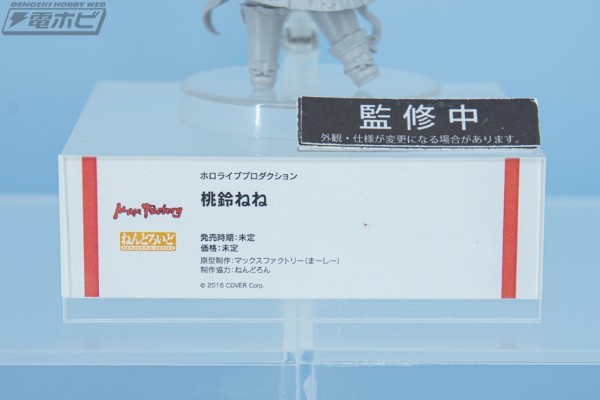 粘土人#2502 hololive 桃铃音音