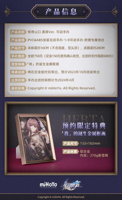 转轮科技 惊奇山口式  崩坏：星穹铁道 黑塔