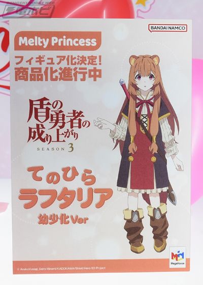 Melty Princess 盾之勇者成名录 掌中拉芙塔莉雅 幼年化