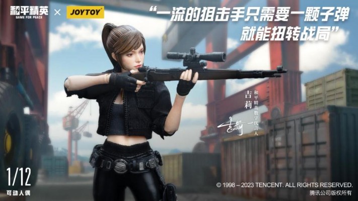 LEVEL9 和平精英数字代言人 吉莉 1/12可动人偶