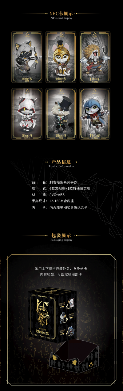 刺客喵条系列手办