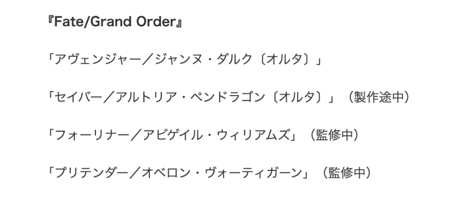 命运-冠位指定 降临者-阿比盖尔·威廉姆斯