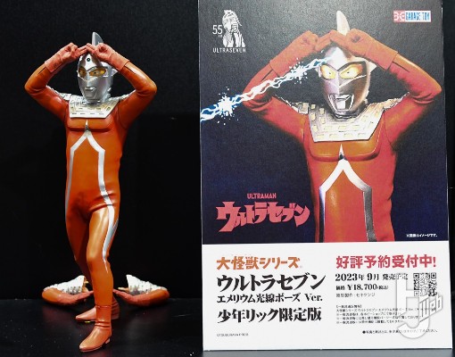 大怪兽系列 赛文奥特曼 艾梅利姆光线造型