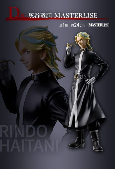 一番赏 重生之道 天竺篇 MASTERLISE D奖 灰谷龙胆