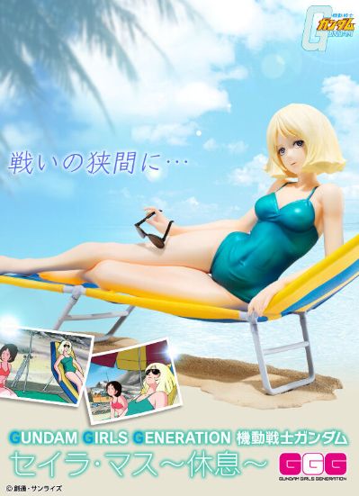 GGG 机动战士高达 塞拉·玛斯~休息~