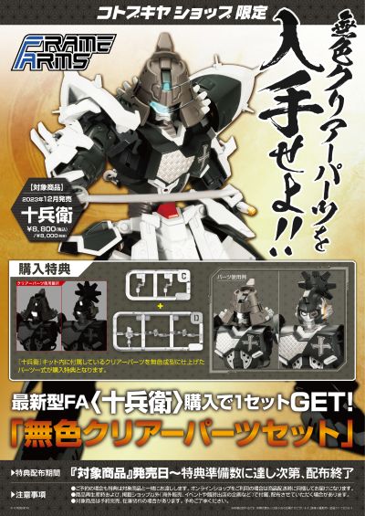 骨装机兵 十兵卫