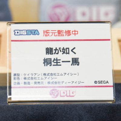 DIGSTA系列 人中之龙 桐生一马