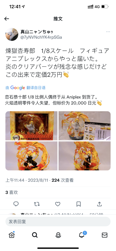 鬼灭之刃 无限列车篇 炼狱杏寿郎 -炎之呼吸 奥义 玖之型·炼狱-