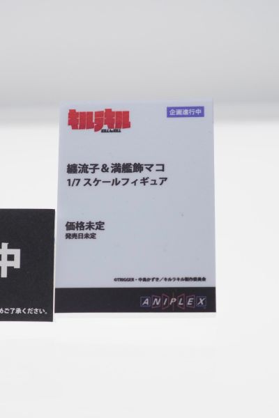 斩服少女 缠流子 与 满舰饰真子