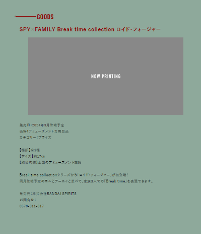 间谍过家家 休息时光系列  劳埃德·福杰