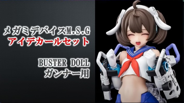女神装置 M.S.G  BUSTER DOLL 枪手用眼睛贴纸套装