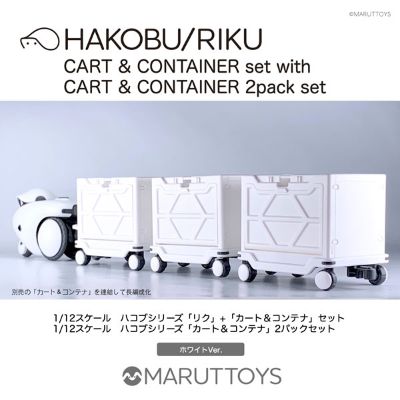 MARUTTOYS HAKOBU/牵引车RIKU 平板车+集装箱 套装版 白色