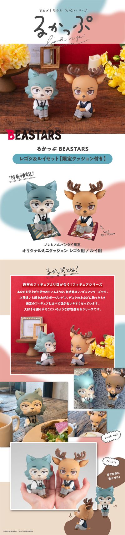 Look Up 动物狂想曲 雷格西