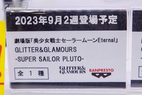 独特魅力 美少女战士Eternal 超级水兵冥王星