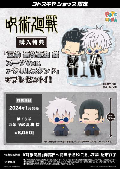 POTE RABA 咒术回战 五条悟+夏油杰