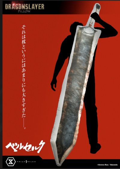 PSPBR-01 剑风传奇 斩龙剑 抱枕