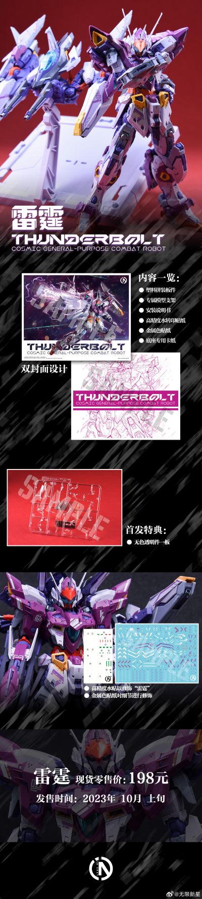 RMD真实构造设计 雷霆