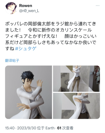 POP UP PARADE  命运石之门 冈部伦太郎