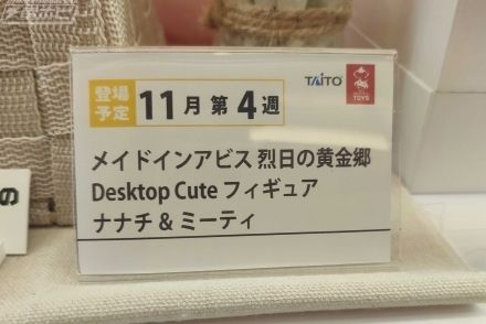 来自深渊：烈日的黄金乡 可爱桌摆人偶  娜娜奇与米蒂