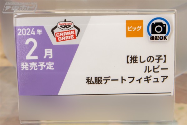 我推的孩子 露比 便装约会