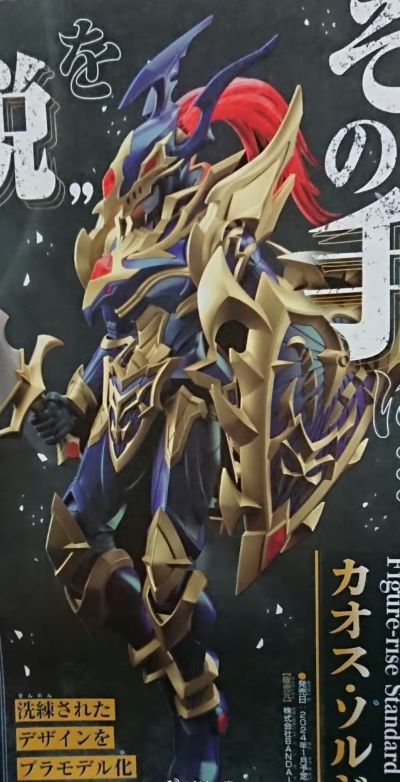 Figure-rise Standard Amplified  游戏王 怪兽之决斗 混沌士兵