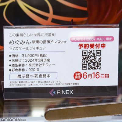 为美好的世界献上祝福！ 惠惠 漆黑的玫瑰礼服