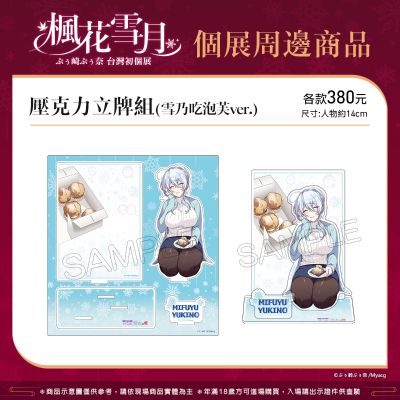 枫花雪月 亚克力立牌