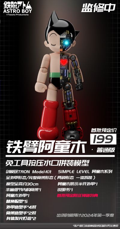 铁臂阿童木 阿童木