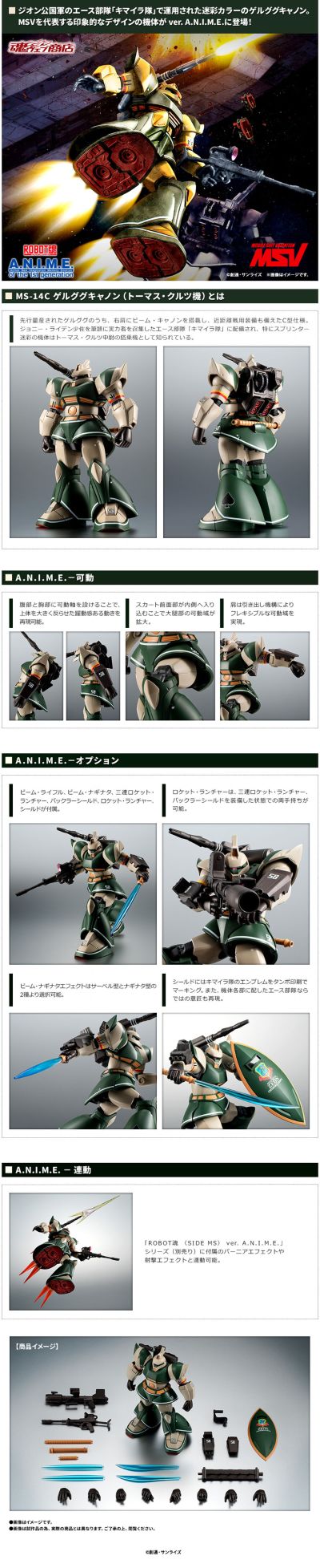 ROBOT魂 ＜机动战士系列＞MSV  MS-14C 勇士加农（托马斯·库鲁兹专用） 剧中版