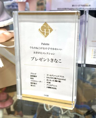 Palette 我家的猫是可爱女孩 换装系列 礼物黄豆粉