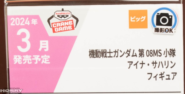 机动战士高达 第08MS小队 爱娜·萨哈林