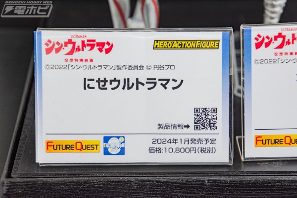 HAF 新·奥特曼 冒牌奥特曼